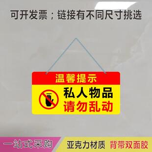 亚克力私人物品请勿乱动提示牌有电危险注意安全标识牌单面挂吊牌