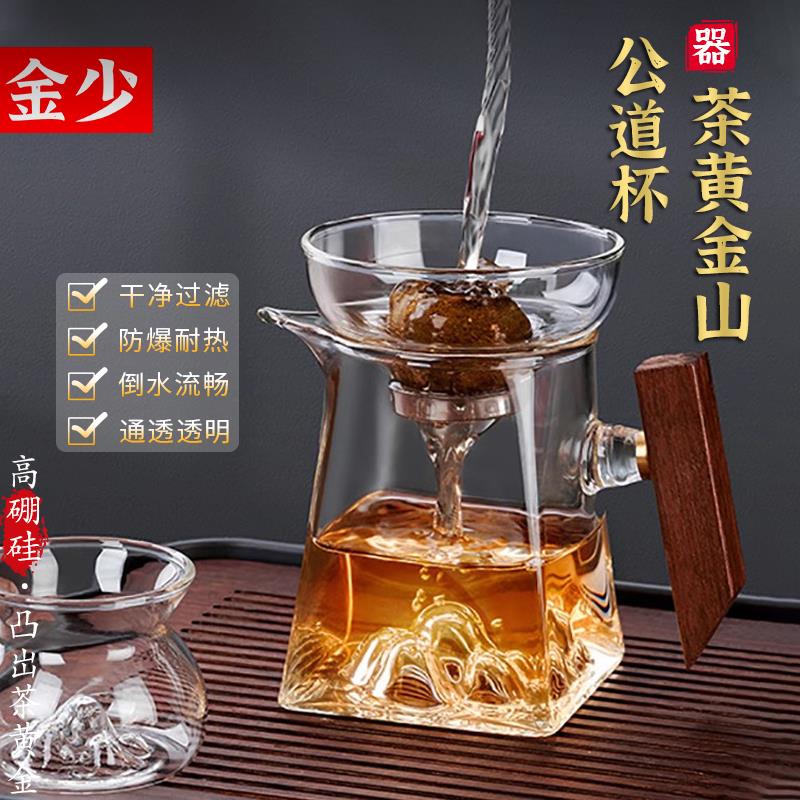 加厚公道杯玻璃茶漏滤网一体分茶器茶具用品大全小青柑专用泡茶壶
