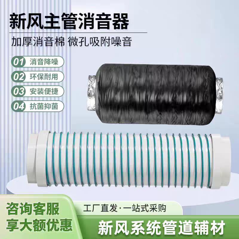 新风系统TPV精品铝箔高效消音管，管道风机静声消音降噪新风配件