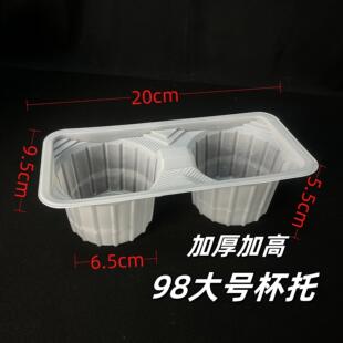 98大口径奶茶双杯托塑料外卖奶茶杯托防洒固定加厚一次性杯托商用
