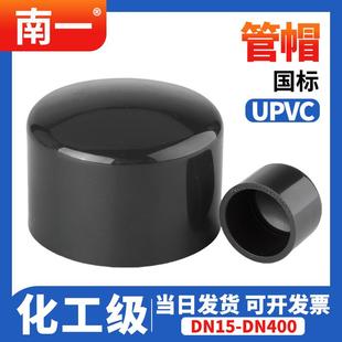 UPVC管帽内插工业级堵头给水管配件大全化工排水闷头20 25 32 40