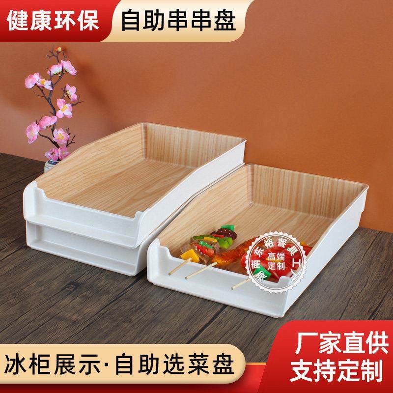 二当家自助串串火锅选菜展示盘牛肉木纹炸串烤串烧烤密胺托盘商用,餐饮具,盘,淘宝优惠券,粉丝福利购,淘宝优惠卷