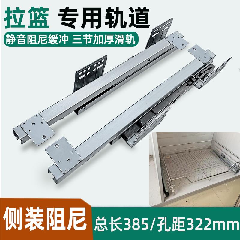 加厚橱柜拉篮侧装轨道厨房碗篮滑轨碗柜侧装托底阻尼缓冲三节滑道