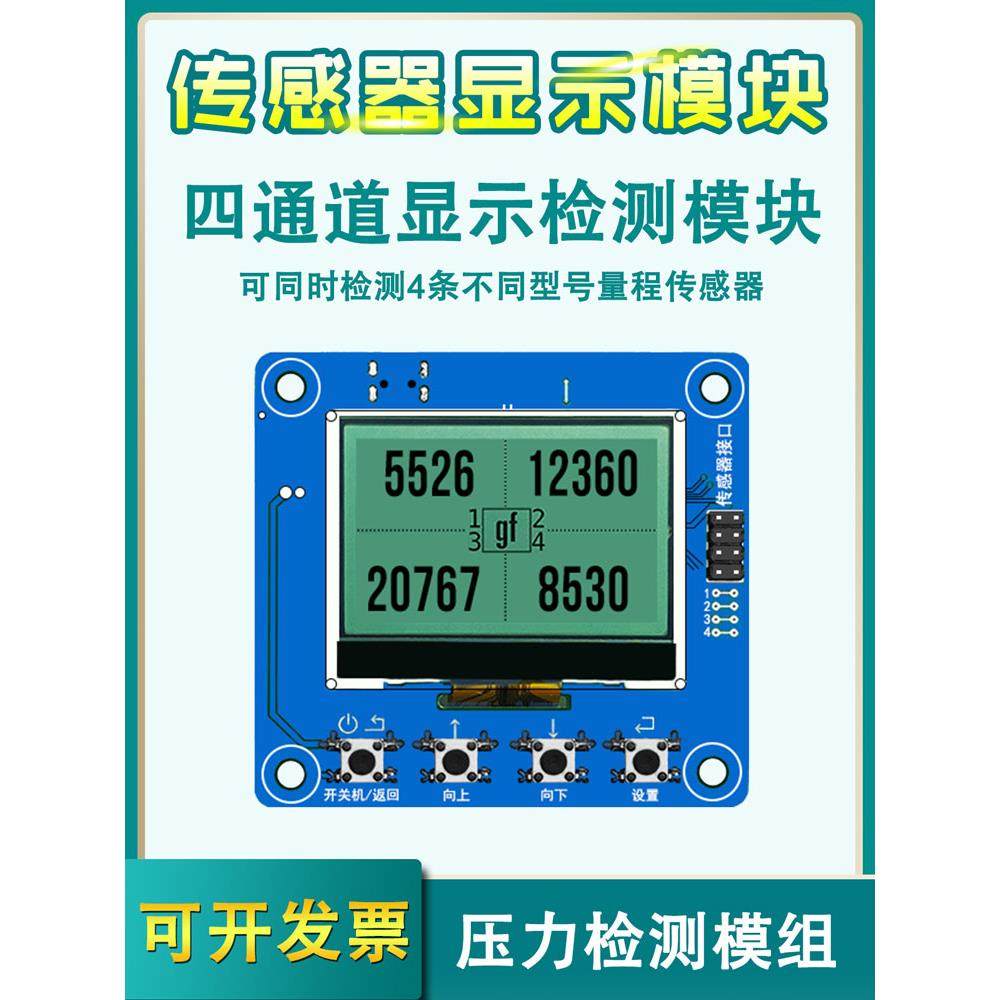 压力模块传感器 四通道压力显示检测模组 柔性薄膜压力传感器模块