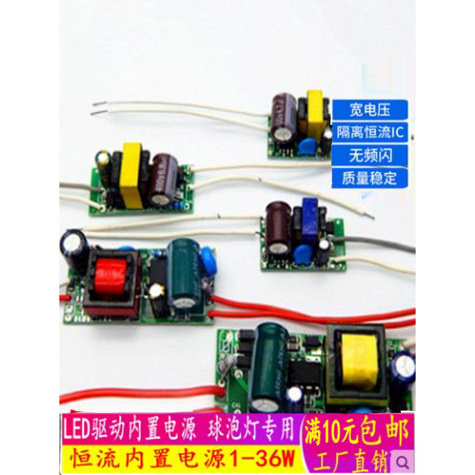 LED内置恒流驱动电源1W3W5W裸板隔离球泡灯射灯筒灯具整流变压器