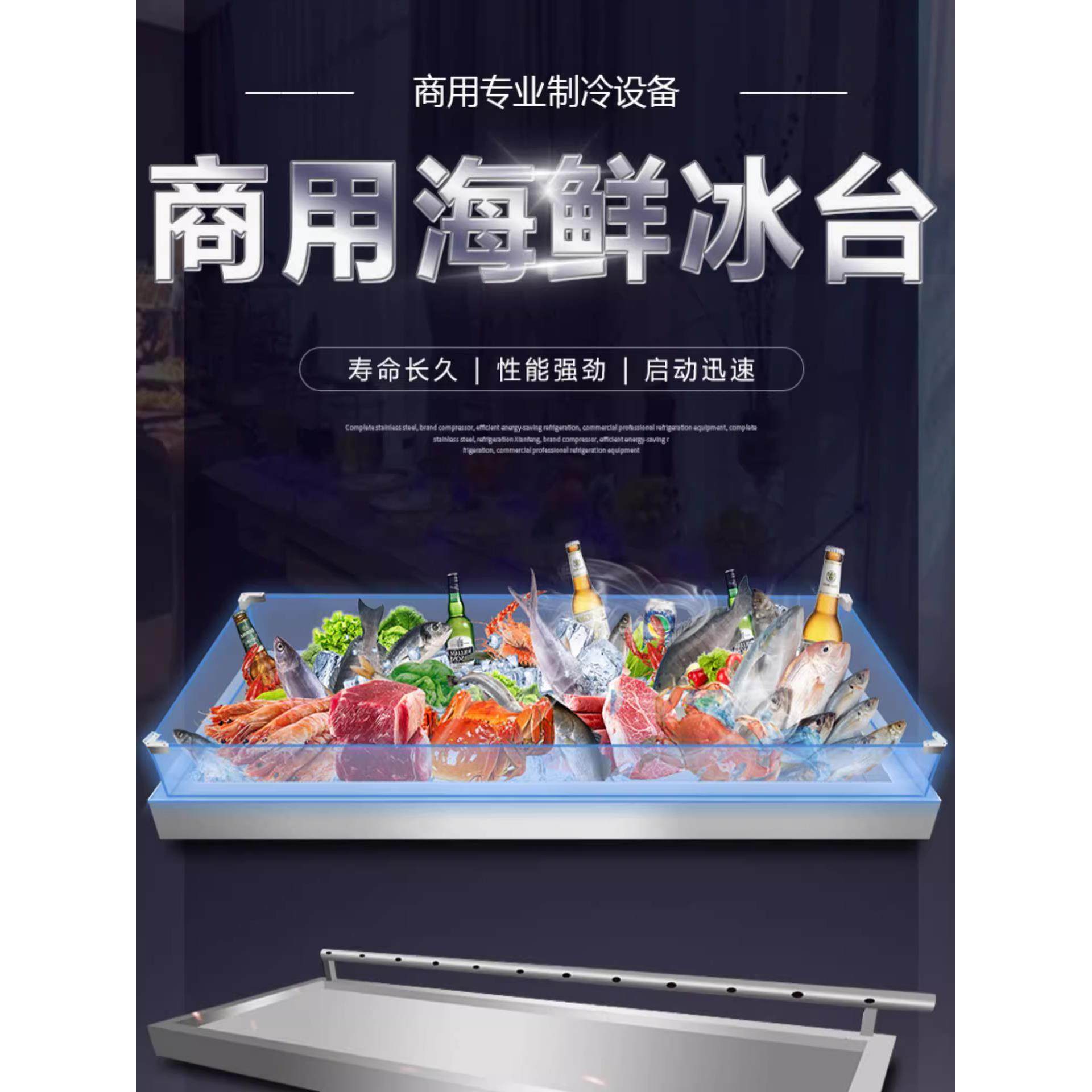 自助餐厅喷雾冰台菜品展示柜酒店会所海鲜刺身摆台嵌入式桌面冰槽