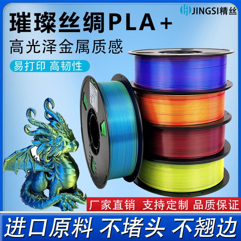 3D打印耗材PLA丝绸双色耗材不堵头高韧性材料1kg仿金属色1.75mm