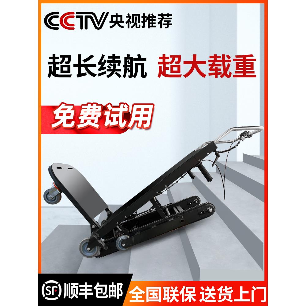 电动爬楼机履带式上下楼梯搬运神器家具家电搬货全自动折叠搬运车