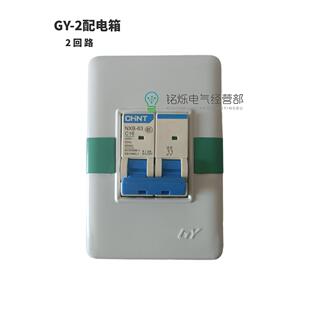 空气开关配电箱GY-2回路盒 断路器控制箱 带导轨直接安装量大包邮