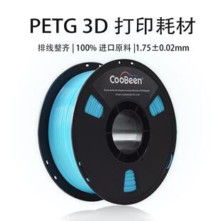 CooBeen蓝极光PETG高韧性1.75mm/1KG 3D打印耗材整齐排线厂家直销