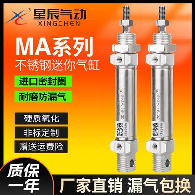 星辰迷你气缸MA20/16/32/40/25-75/100/150/200/250/300/350-S-CA