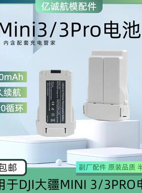 全新兼容DJI大疆Mini4pro/mini3系列电池长续航智能飞行 充电管家