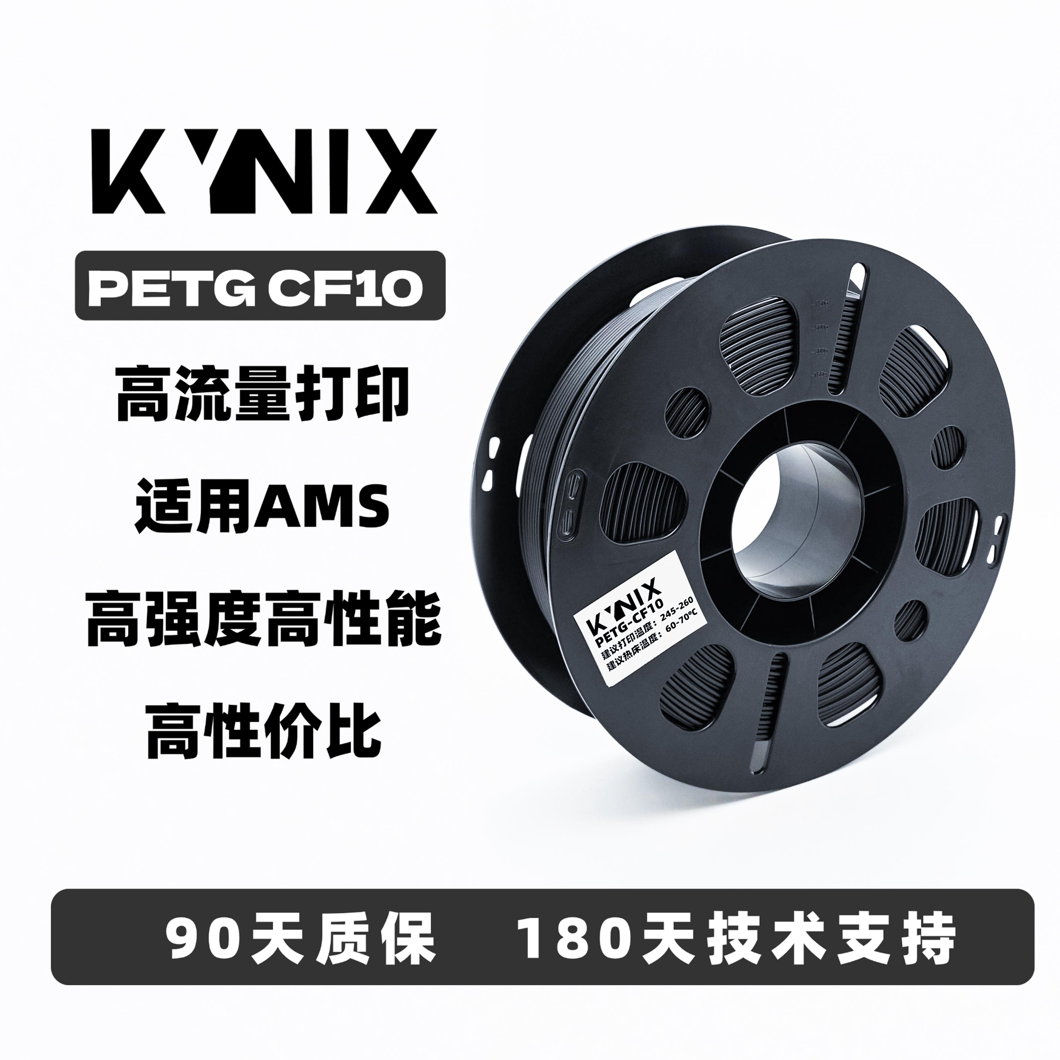 KYNIX凯尼克斯PETG-CF103d打印耗材不显层纹易打印不翘曲不封箱