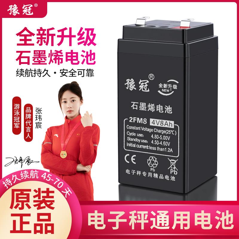 电子秤电池通用款大容量4v4ah20h电子称蓄电池台秤专用石墨烯电瓶