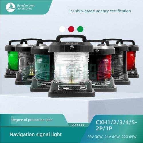 船舶航行灯信号灯Cxh1/2/3/4/5-1/2P塑料左右船板灯头巾灯环灯Ccs