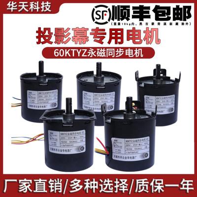 投影幕电机60KTYZ永磁同步电动银屏布升降马达B/C羊尖金华通用