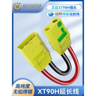 洛力Xt90延长线插头适配器电缆锂电池接线与线头连接器