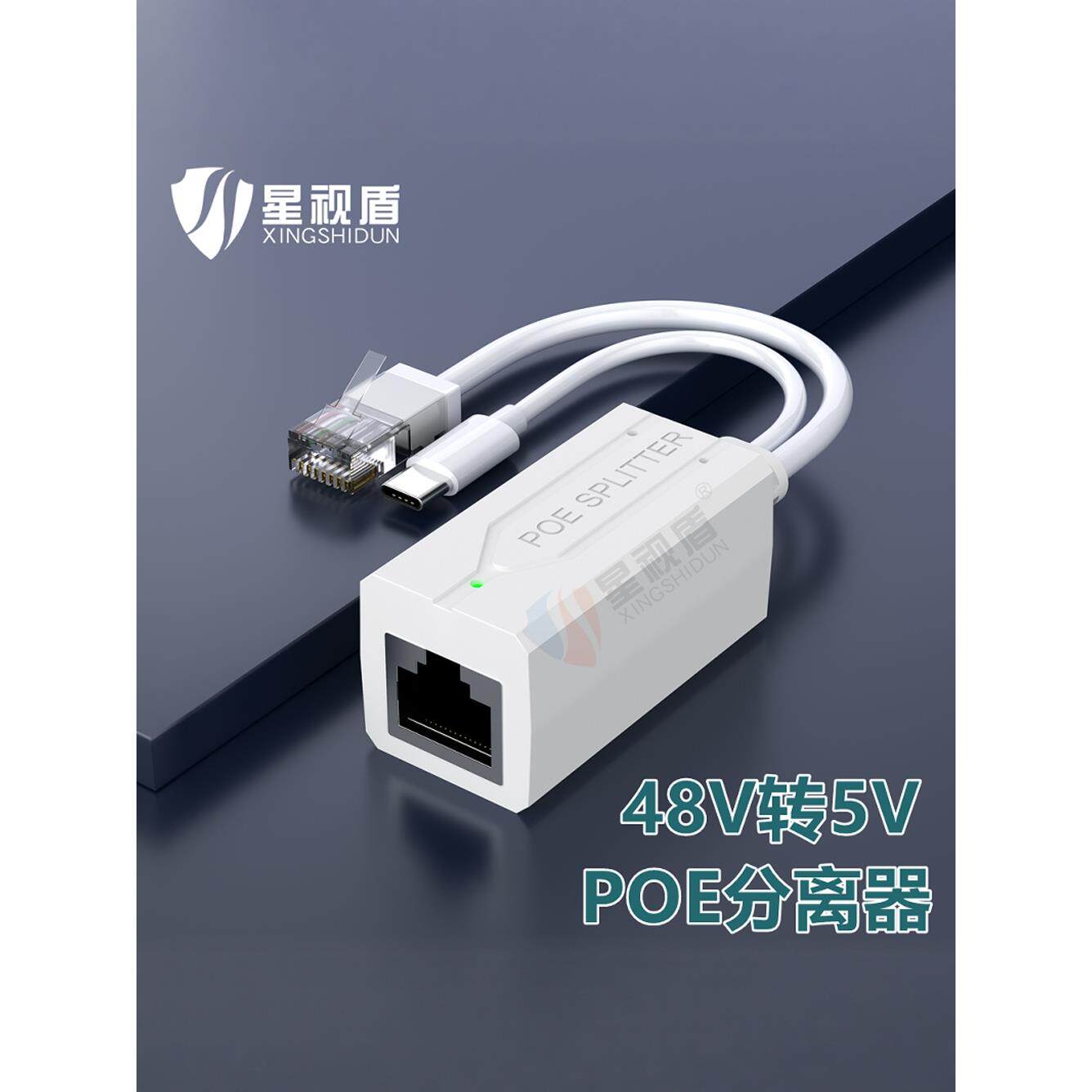 标准48V到5V1A分路Poe适用于萤石相机转换模块小尺寸c型电源
