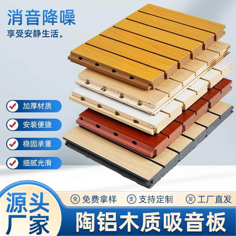 木质穿孔吸音板吊顶墙面装饰隔音板实木多层吸声板防火陶铝吸音板