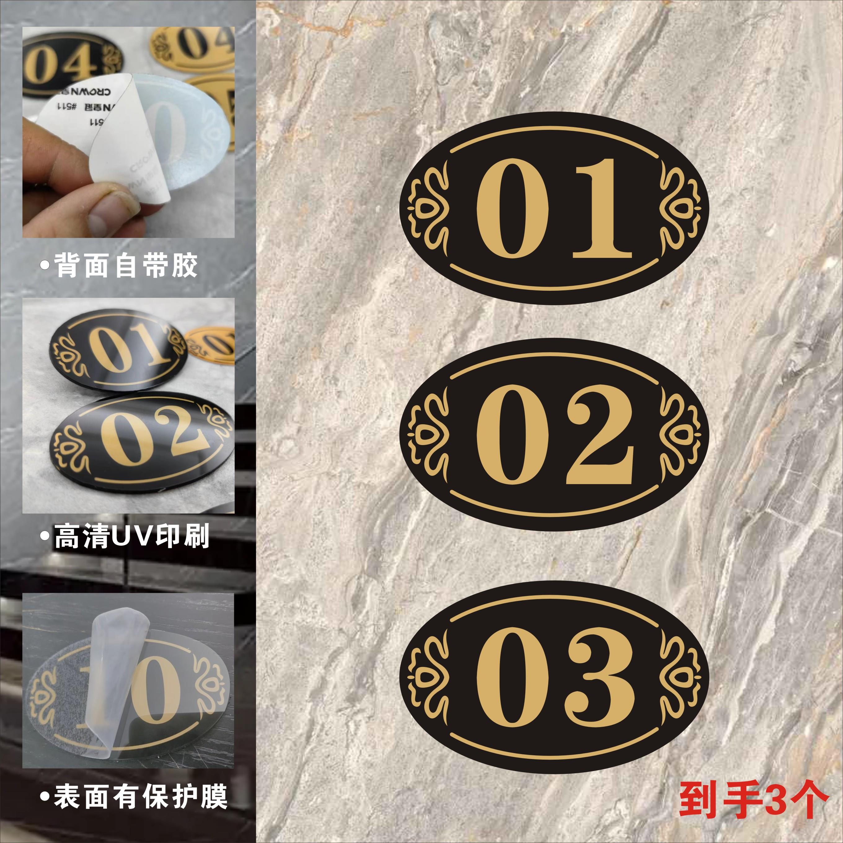 亚克力数字贴餐厅号码牌网吧储物柜房间门牌更衣室柜子座位标牌