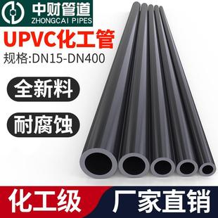 中财UPVC管国标化工给水管子工业PVC管材硬直管道dn25 32 50 90 1