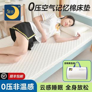 波吉床垫不塌陷不变形榻榻米记忆棉租房家用卧室乳胶宿舍学生单人