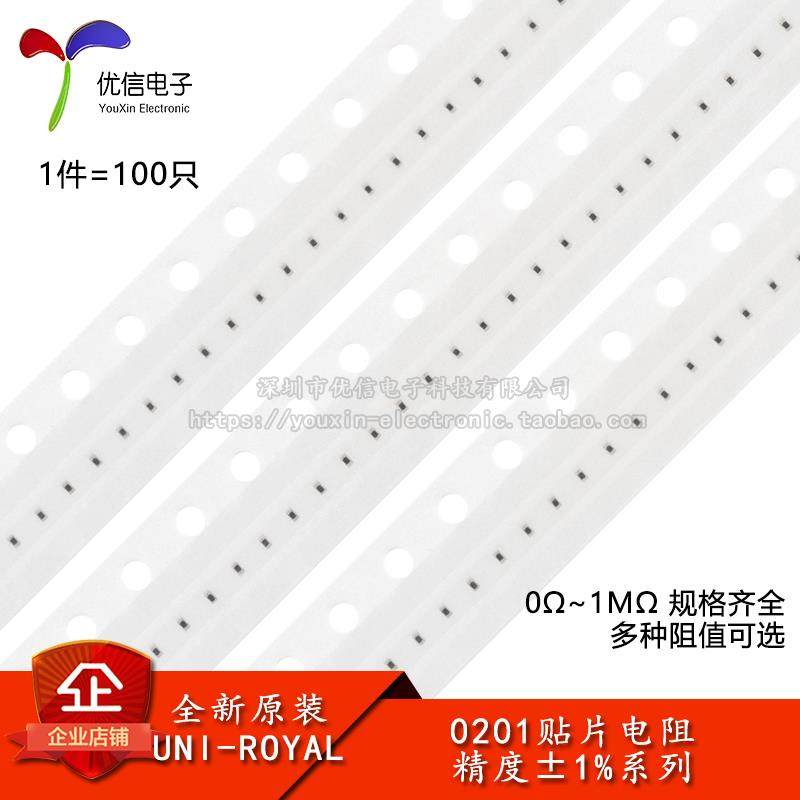 0201贴片电阻系列 精度1% 0R10R100R1K4.7K10K20K47K100K510K1MΩ
