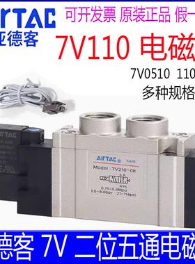 亚德客电磁阀7V0510M5B 11006A 21006C 21008B050 -DC24V -DV110V