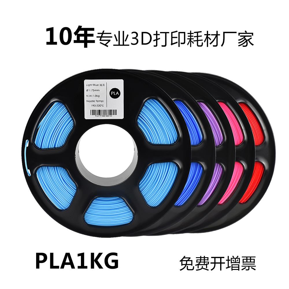 PLA耗材3D打印机材料1kg1.75mm打印画笔芯线材肤色先禾源头工厂