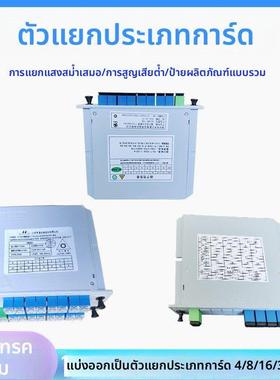 电信级烽火1分2/4/8/16/32/64插卡式分光器SC一分四插片式分光器