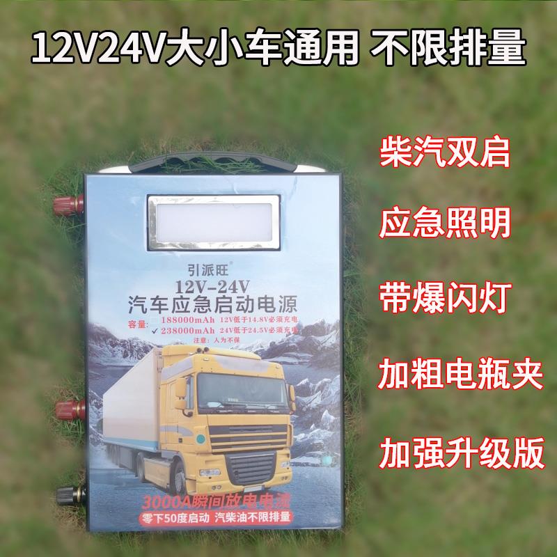 汽车电瓶应急启动电源12v24v移动充打火启动器大货车强起搭电神器