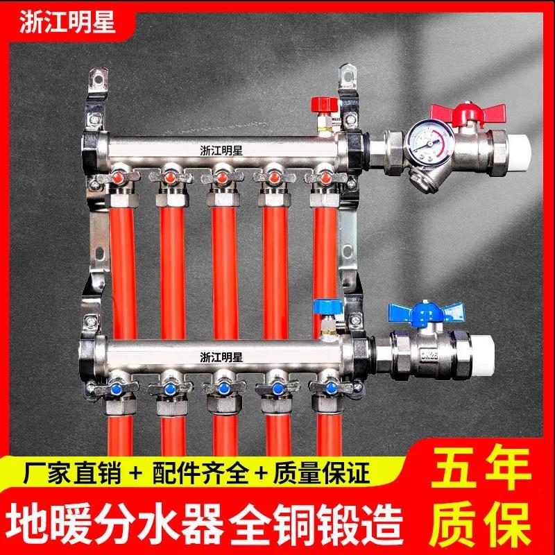 浙江明星全铜一体地暖管分水器4路5/6路家用地热管集水器阀门配件