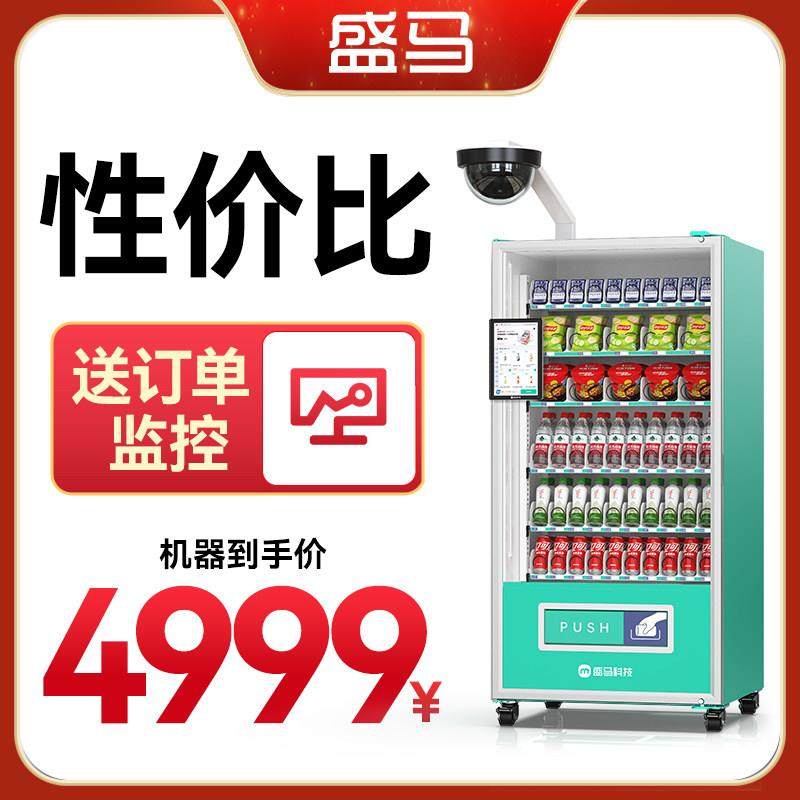 盛马60货道制冷自动售货机饮料零食机无人贩卖机新品直销,厨房电器,自动售货机,淘宝优惠券,粉丝福利购,淘宝优惠卷