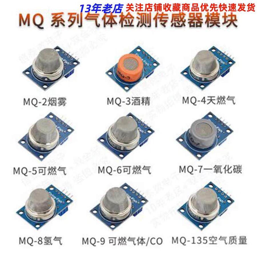 烟雾传感器模块Mq-2/3/4/5/6/7/8/9/Mq135酒精可燃气体氧气