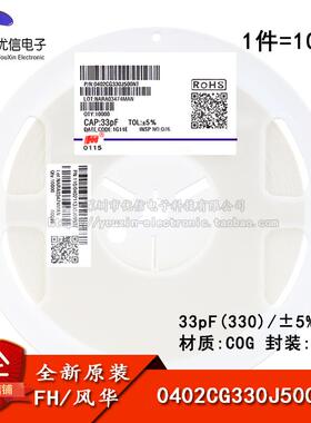 0402贴片电容 33pF(330) ±5% 50V COG 0402CG330J500NT (100只)