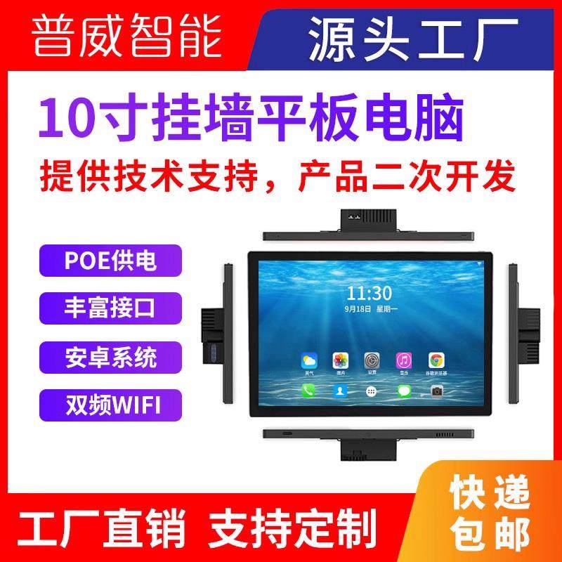 10寸智能开关家用全屋智能控制涂鸦APP安卓系统智能家居中控屏