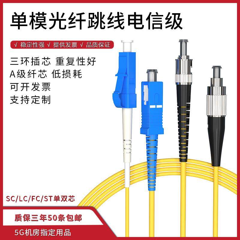 单模光纤跳线SC转FC单芯LC尾纤延长双芯ST跳纤方转圆光纤线电信级