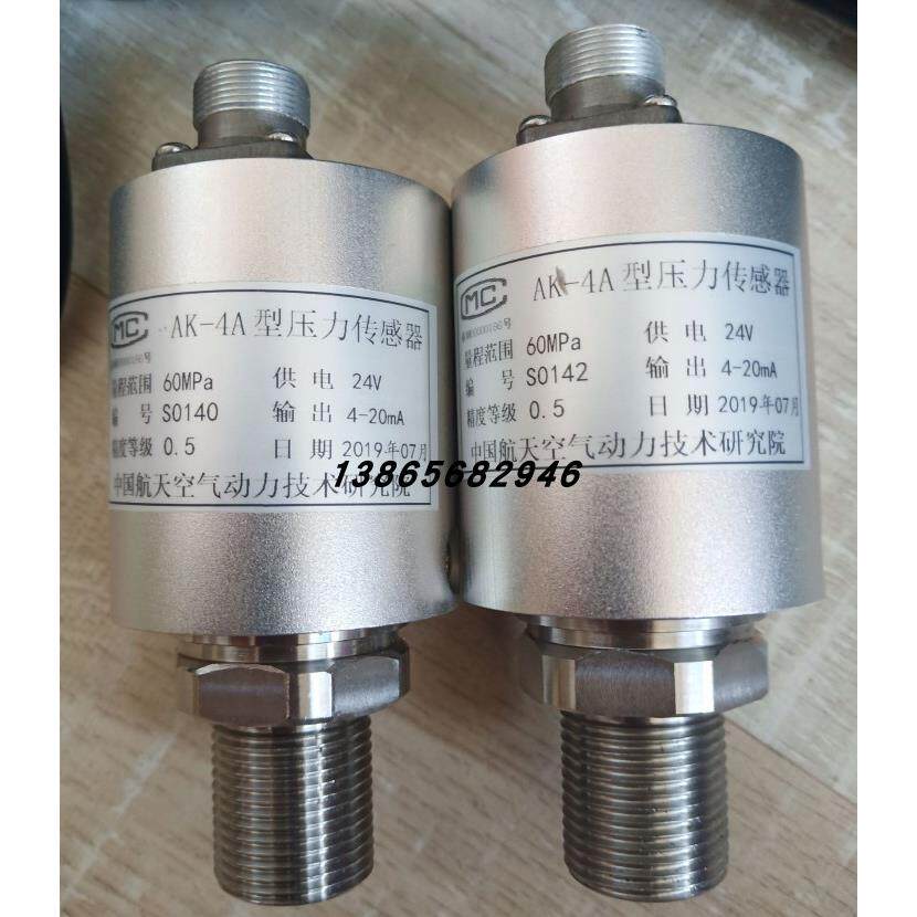 原装正品中国航天AK-4A-0-60mPa 4-20mA型压力传感器。