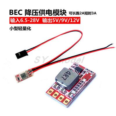 2S-6S锂电降压模块UBEC 5V 2A航模接收机舵机摄像头电调供电电源