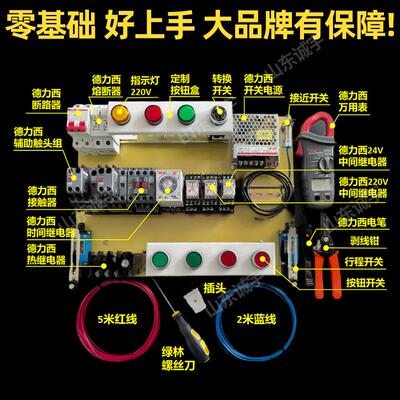 电工学习套件实训套装板电路配电盘实验配电箱书低压电工实训设备