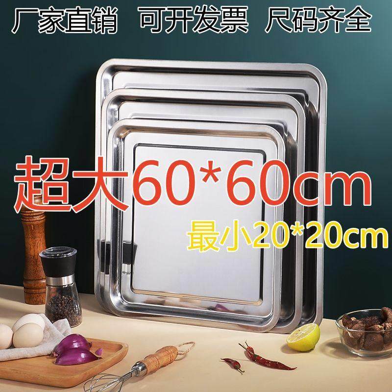 不锈钢方型盘子正方形方盘烧烤盘特加厚食物托盘烤鱼盘蒸饭盘菜盘,餐饮具,餐用托盘,淘宝优惠券,粉丝福利购,淘宝优惠卷
