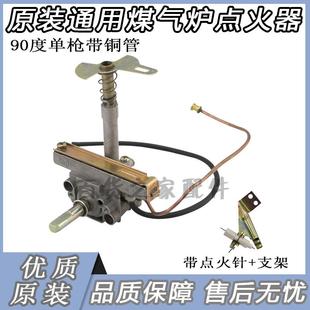 台式煤气灶打火总成单枪阀体 单枪90度电子打火器 液化气点火开关