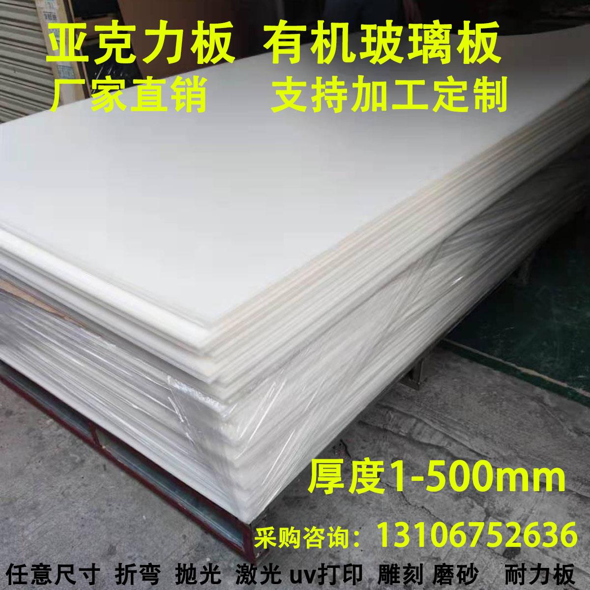 乳白色亚克力板透明加工定制广告磨砂扩散板有机玻璃板整张灯光板