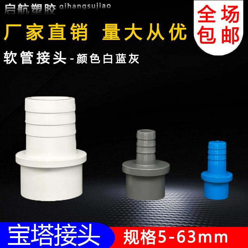PVC软管接头 UPVC宝塔直接 宝塔 接头 直通 塑料软硬快接增氧插口
