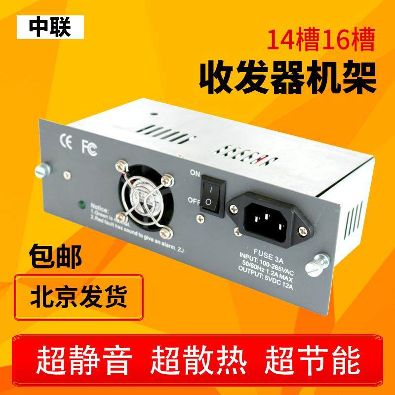 光纤收发器机架14槽16槽通用专用电源静音散热稳定收纳盒外置机箱