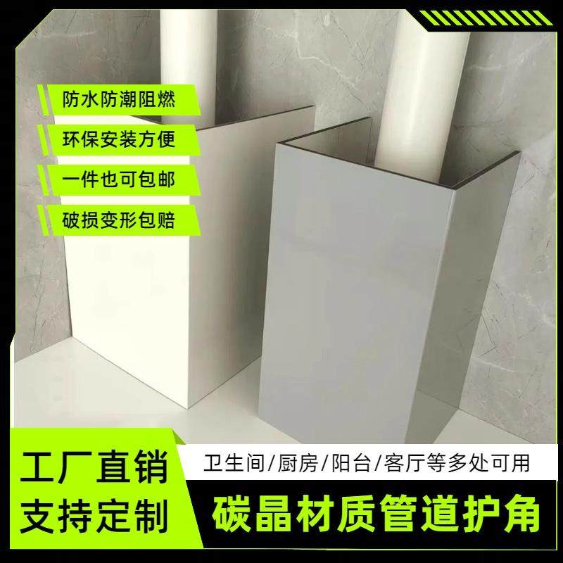 碳晶板管道装饰护角pvc包管神器装饰板遮丑神器护板天然排污管PVC