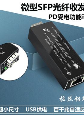 迷你SFP光纤收发器百千兆光电转换器以太网RJ45转光纤LCSC1光1电