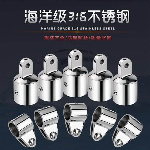 316不锈钢山型座滑帽滑套组合套装游艇遮阳棚快艇船用五金配件