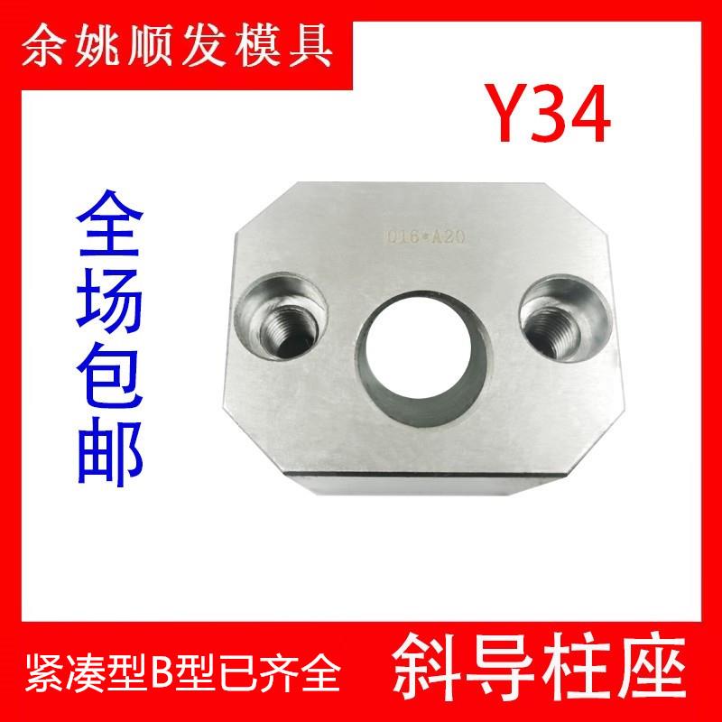 Y34模具斜导柱固定块固定座斜导柱座顺发斜顶压条耐磨块方型