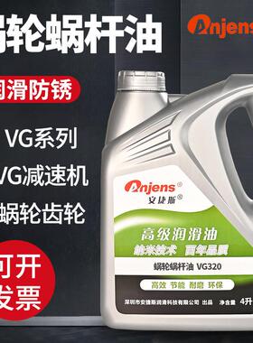 VG320蜗轮蜗杆油220#460#680电梯升降减速机齿轮油合成蜗轮润滑油